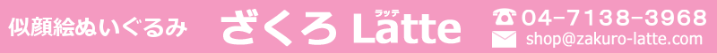 Gʂ݁EStwbhJo[E싅PbgP[X Latte@₢킹@shop@zakuro-latte.com